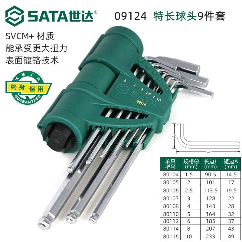 世达 09124 9件增力型特长球头内六角扳手组套 1.5,2,2.5,3,4,5,6,8,10mm 1.5,2,2.5,3,4,5,6,8,10mm按套销售 世达 09124 9件增力型特长球头内六角扳手组套 1.5,2,2.5,3,4,5,6,8,10mm 1.5,2,2.5,3,4,5,6,8,10mm按套销售