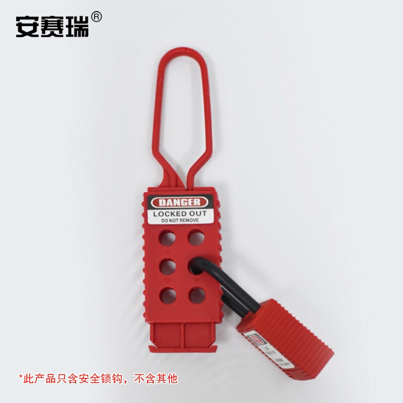 安赛瑞 34004 经济型绝缘安全锁钩 尼龙材质 锁梁Φ7mm 红色,45×157mm,孔径0.95cm按(把)销售 安赛瑞 34004 经济型绝缘安全锁钩 尼龙材质 锁梁Φ7mm 红色,45×157mm,孔径0.95cm按(把)销售