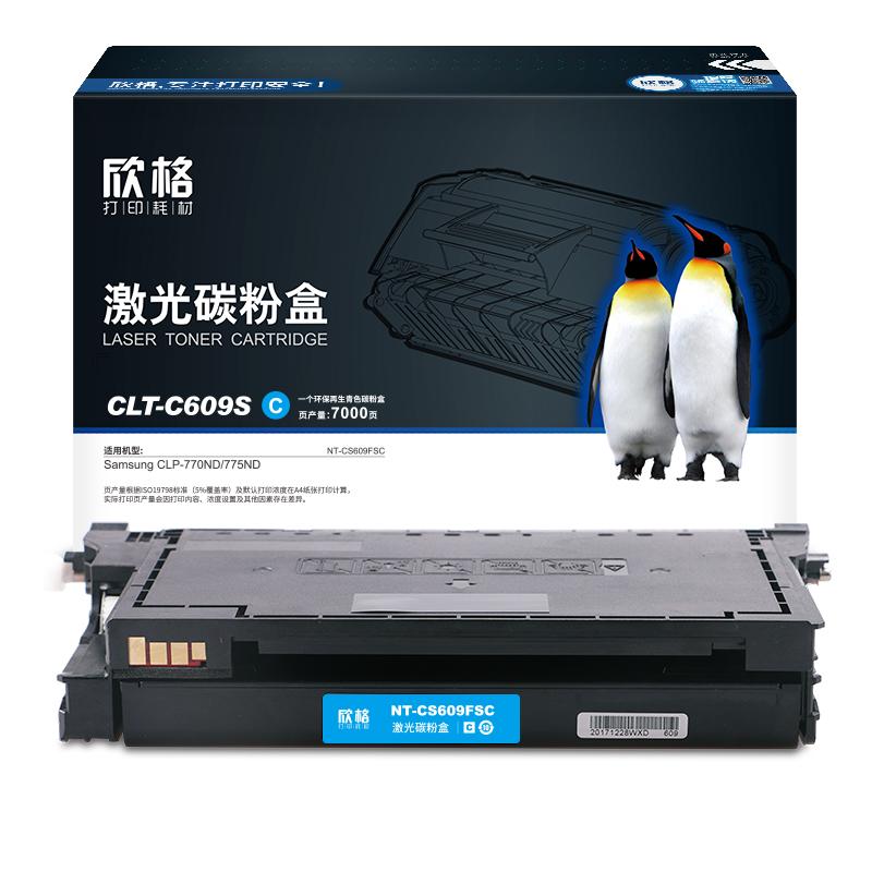 欣格 NT-CS609FSC 硒鼓 7000页 蓝色 单支装 适用SamsungCLP-770/770ND/775ND按个销售