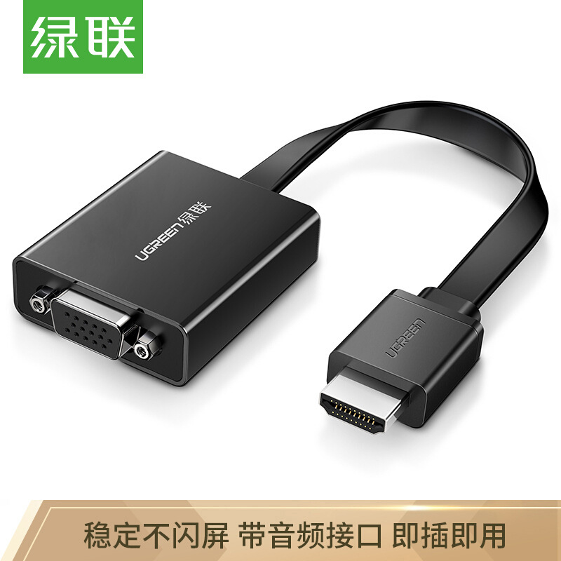 绿联 40248 HDMI转VGA线转换器带音频口  黑色按个销售