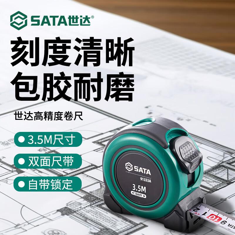 世达 91333A 钢卷尺，凯锋系列橡塑型 3.5mX16mm 钢卷尺，凯锋系列橡塑型 3.5mX16mm, 91333按（把）销售