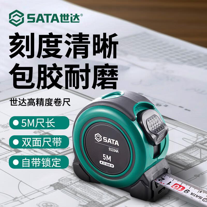 世达 91334A 钢卷尺，凯锋系列橡塑型 5mX19mm 钢卷尺，凯锋系列橡塑型 5mX19mm, 91334按（把）销售