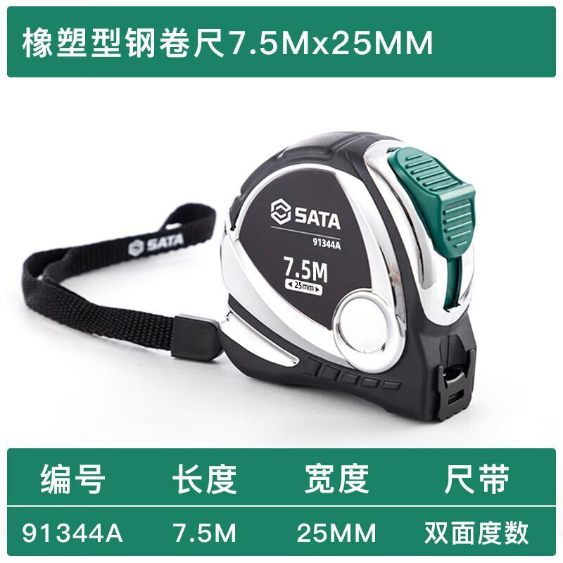 世达 91344A 钢卷尺，凯钛系列 不锈钢 7.5mX25mm 钢卷尺，凯钛系列 不锈钢 7.5mX25mm, 91344按（把）销售
