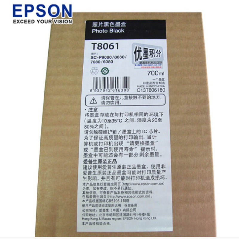 爱普生 T8061 墨盒 700ML 照片黑色  适用P9080/P8080/P7080/P6080按支销售 爱普生 T8061 墨盒 700ML 照片黑色  适用P9080/P8080/P7080/P6080按支销售