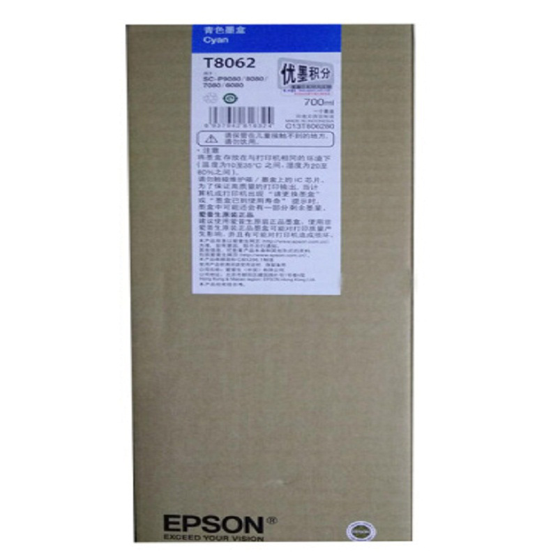 爱普生 T8062 墨盒 700ML 青色  适用P9080/P8080/P7080/P6080按（支）销售