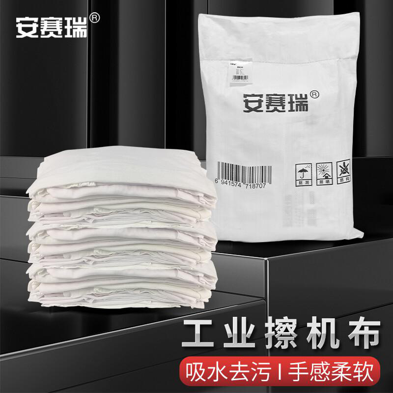 安赛瑞 39810 全棉工业抹布擦机布 （净重5kg）30-70cm 白色按（包）销售