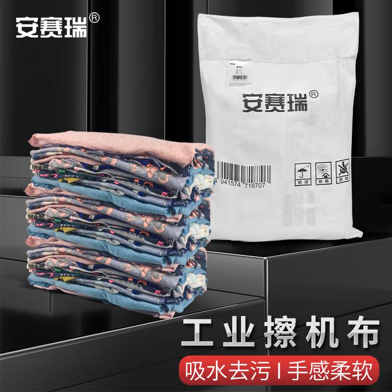 安赛瑞 39811 碎花布料擦机布 （约5kg）尺寸约30-70厘米 混色按（包）销售