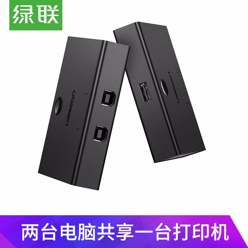 绿联 30345 USB打印机共享器 二进一出 黑色按个销售