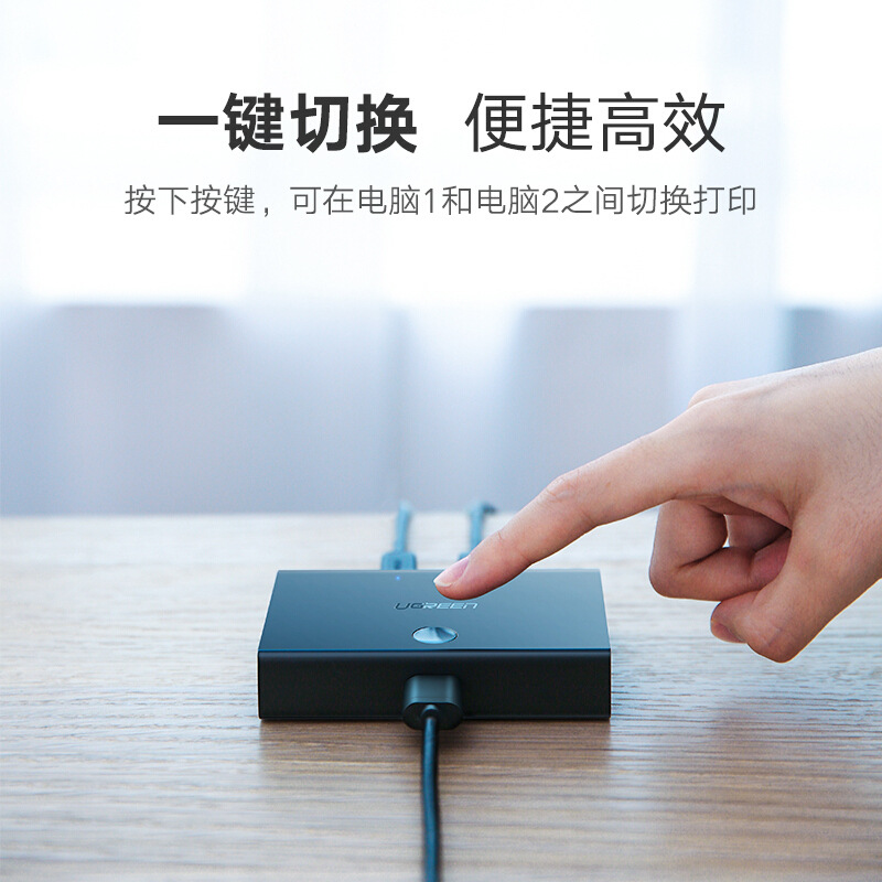 绿联 30345 USB打印机共享器 二进一出 黑色按个销售