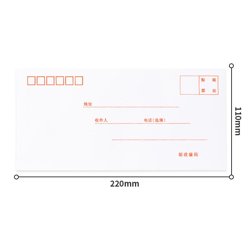 得力 3422 白色信封 5号220*110mm 白色 20个/包按包销售