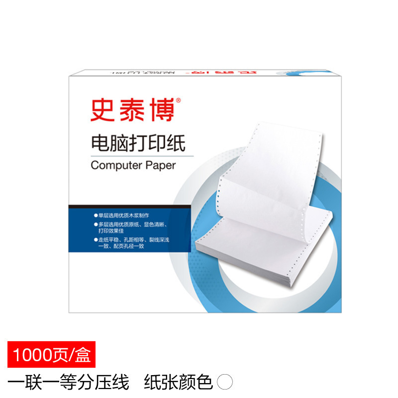 史泰博 241一联一等分压线 电脑打印纸 1000页/箱 白色按箱销售