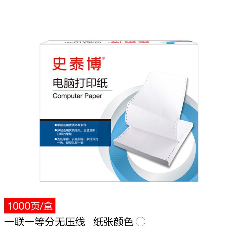 史泰博 241一联一等分无压线 电脑打印纸 1000页/箱 白色按箱销售