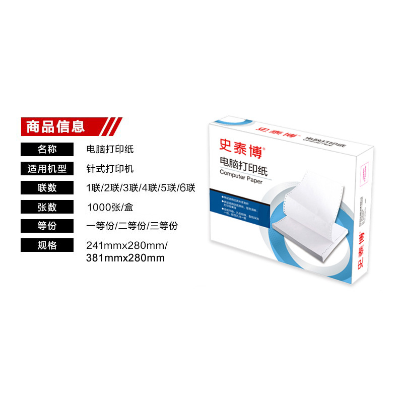 史泰博 YD241一联二等分压线 电脑打印纸 1000页/箱 白色按箱销售