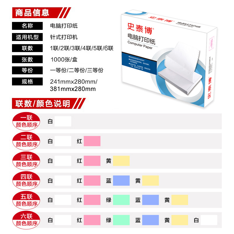 史泰博 241二联三等分无压线 电脑打印纸 1000页/箱 彩色按箱销售
