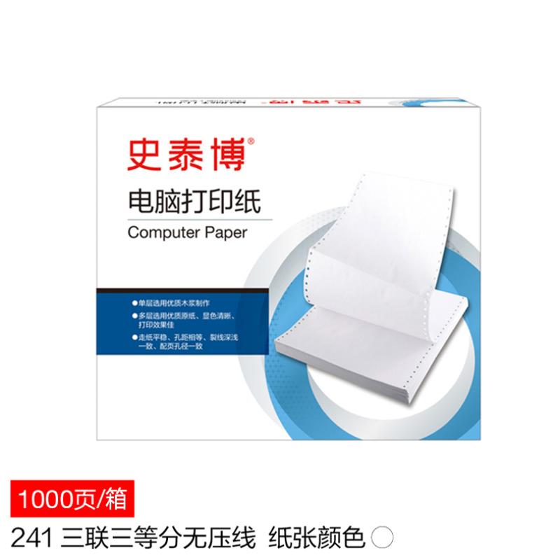 史泰博 241三联三等分无压线 电脑打印纸 1000页/箱 白色按箱销售