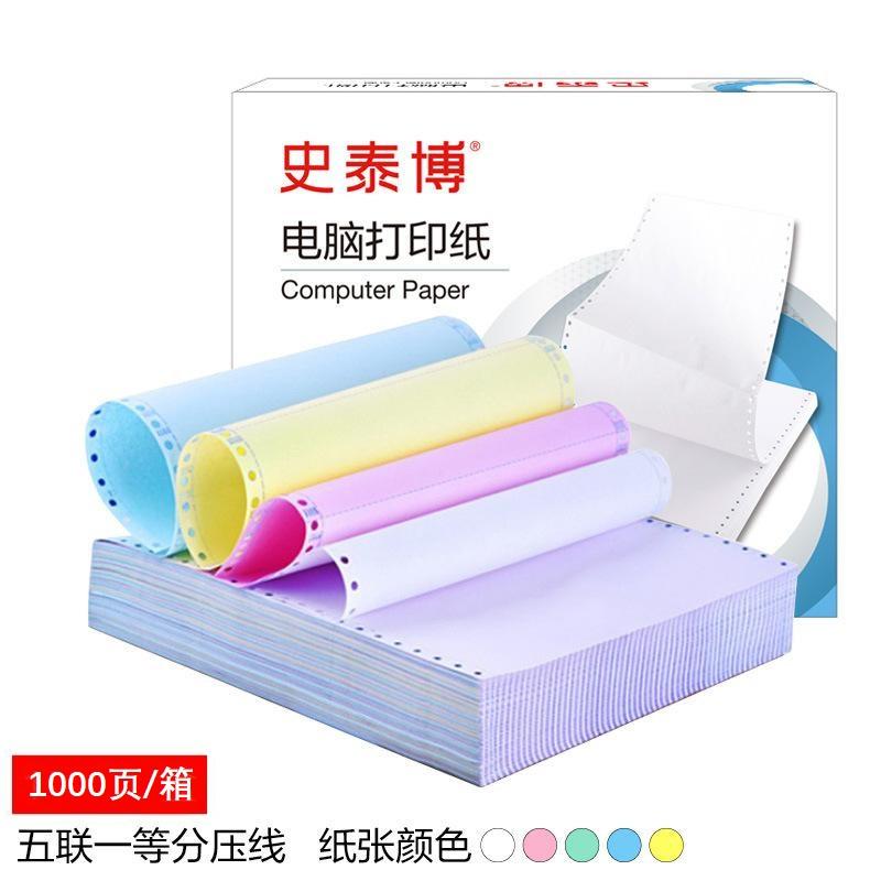 史泰博 241五联一等分压线 电脑打印纸 1000页/箱 彩色按（箱）销售