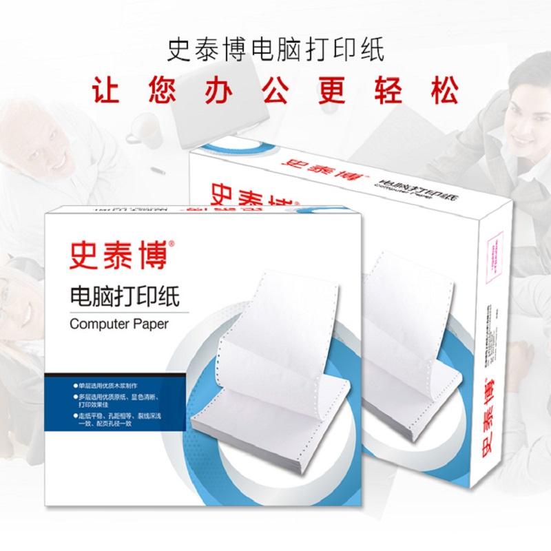 史泰博 241五联一等分压线 电脑打印纸 1000页/箱 彩色按（箱）销售