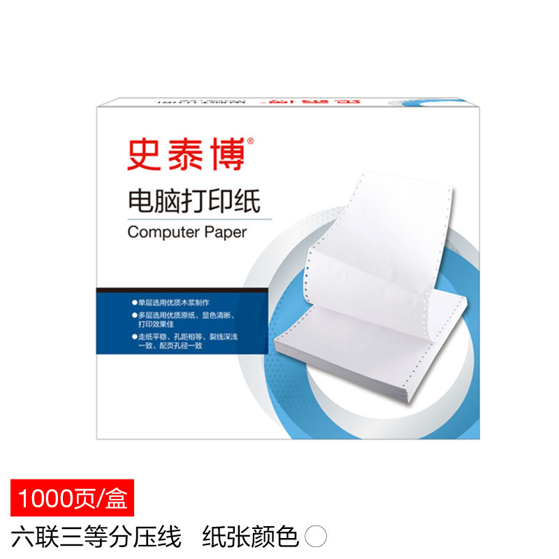 史泰博 YD241六联三等分压线 电脑打印纸 1000页/箱 白色按箱销售