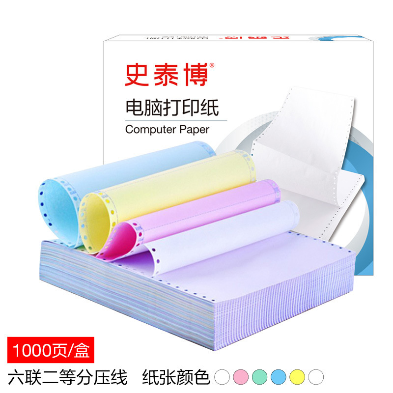 史泰博 241六联二等分压线 电脑打印纸 1000页/箱 彩色按（箱）销售