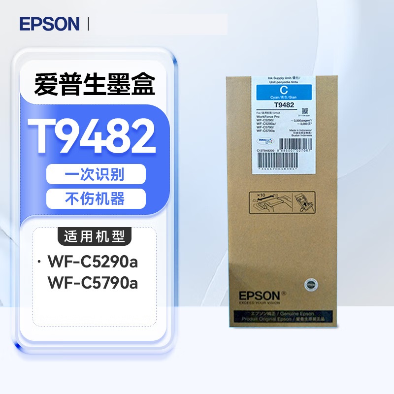 爱普生 T9482C 墨包 3000页 带芯片 青色 适用WF-5290a/5790a机型按袋销售