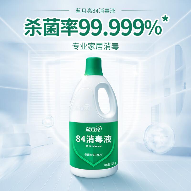 蓝月亮 84 消毒液（新老包装随机发货） 1.2kg按（瓶）销售
