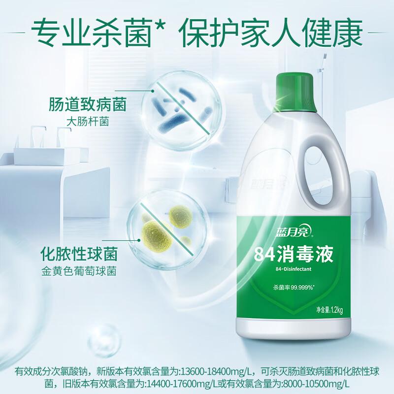 蓝月亮 84 消毒液（新老包装随机发货） 1.2kg按（瓶）销售