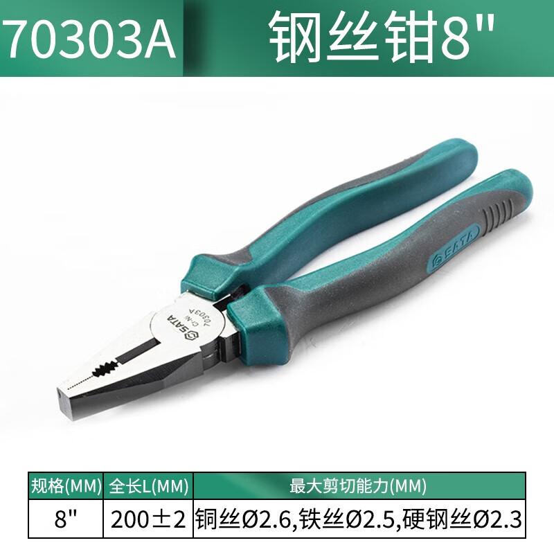 世达 70303A 钢丝钳 8