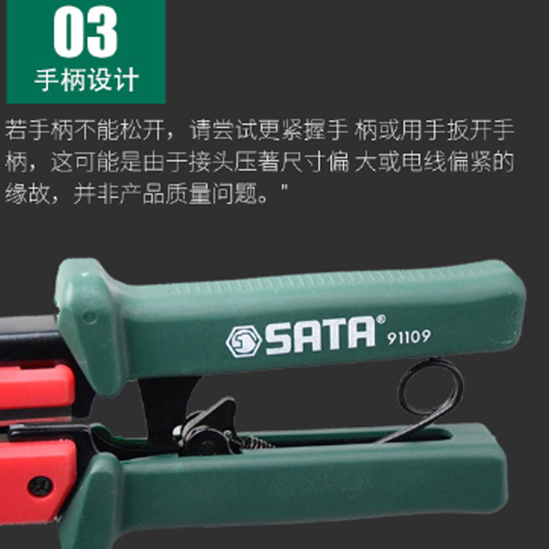 世达 91109 网络接头压著钳 9