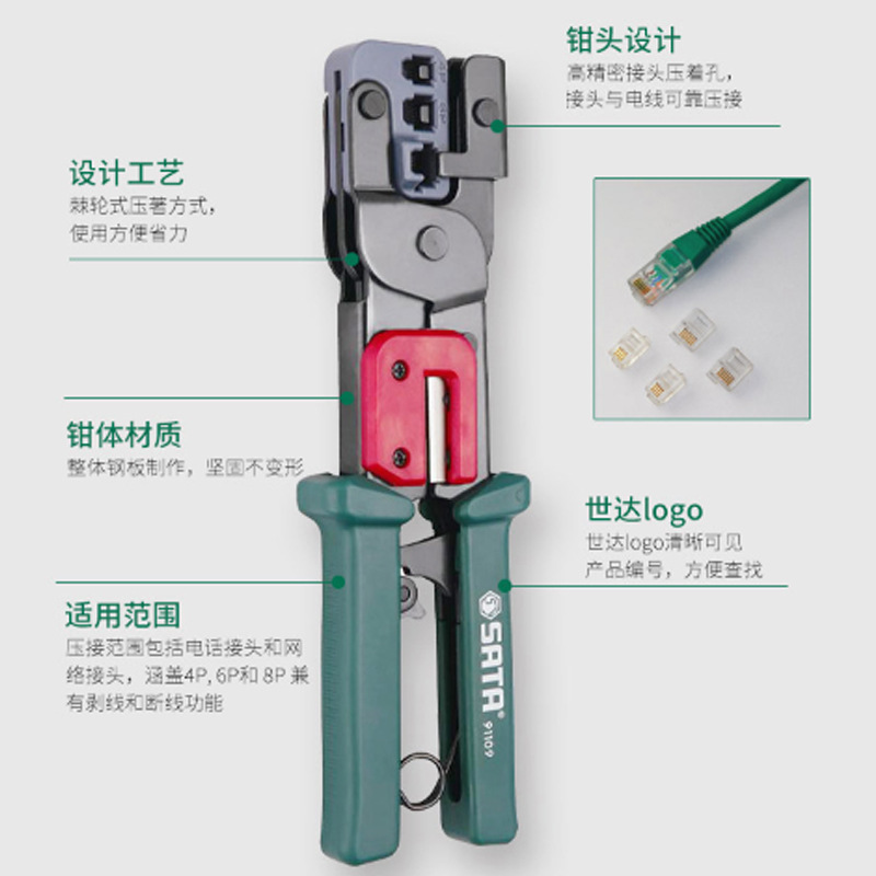 世达 91109 网络接头压著钳 9