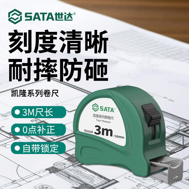 世达 91312A 钢卷尺 3Mx16MM按（把）销售
