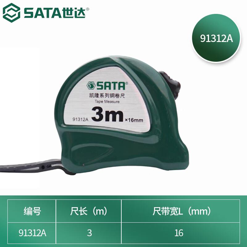 世达 91312A 钢卷尺 3Mx16MM按（把）销售