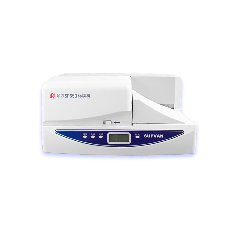 硕方 SP650 标牌机 USB接口 白色按台销售