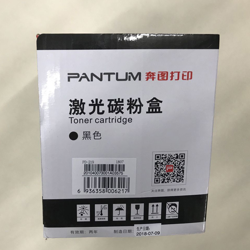 奔图 PD-219 硒鼓 1600页 黑色 单支装 适用PANTUMP2509/P2509NW/M6509NW/M6559NW/M6609NW激光打印机按支销售