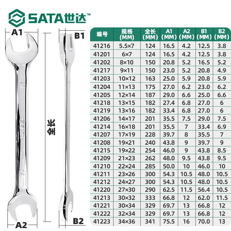 世达 41210 全抛光双开口扳手 22×24mm按(把)销售 世达 41210 全抛光双开口扳手 22×24mm按(把)销售