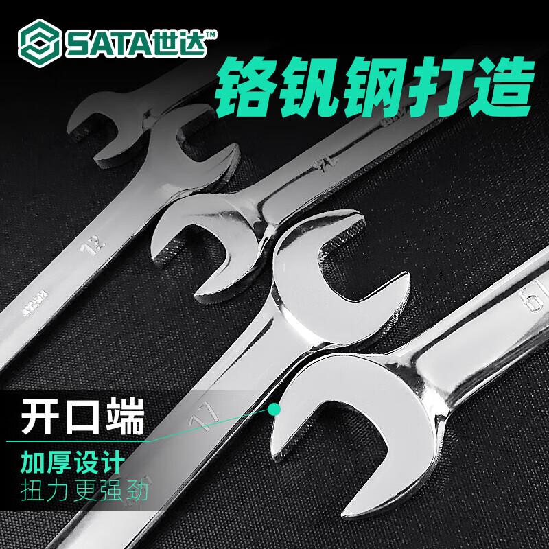 世达 41210 全抛光双开口扳手 22×24mm按(把)销售 世达 41210 全抛光双开口扳手 22×24mm按(把)销售