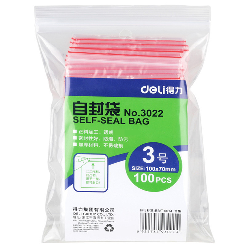 得力 3022 自封袋 3号(100个/包) 透明色按包销售