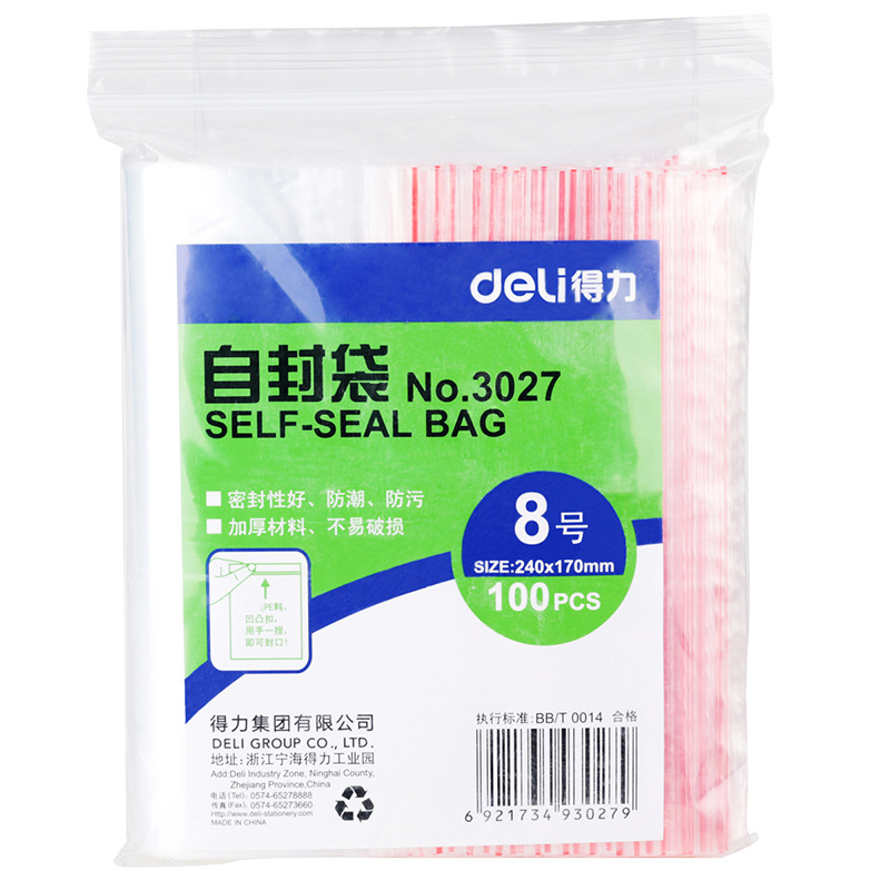 得力 3027 自封袋 8号(100个/包) 透明色按（包）销售