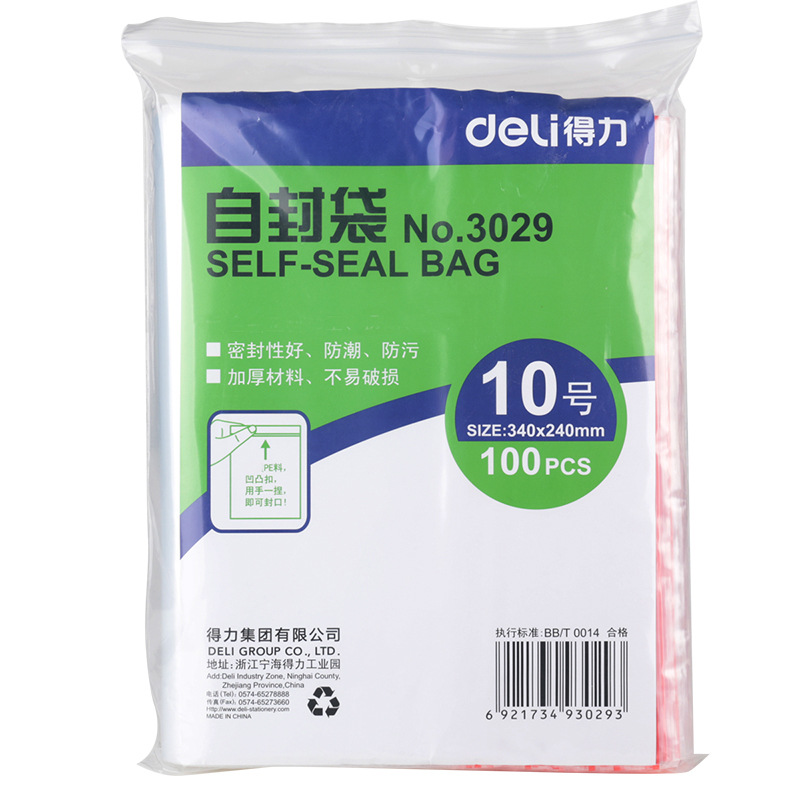 得力 3029 自封袋 10号340*240mm 透明色 100个/包按包销售