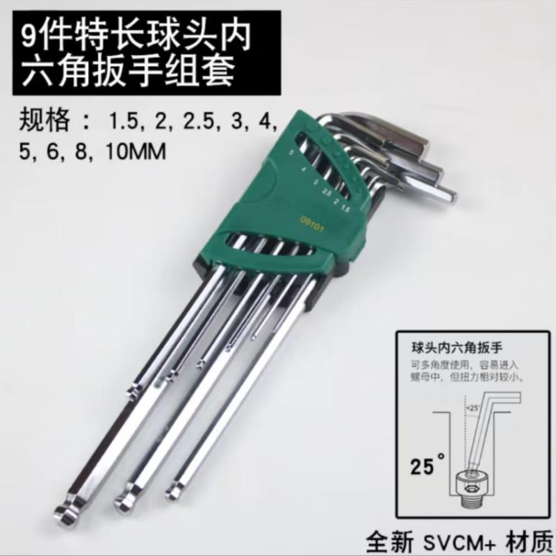 世达 09101 特长球头公制内六角扳手 9件套按（套）销售