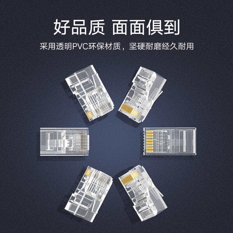 绿联 20331 超五类非屏蔽水晶头 50个/盒 白色按盒销售