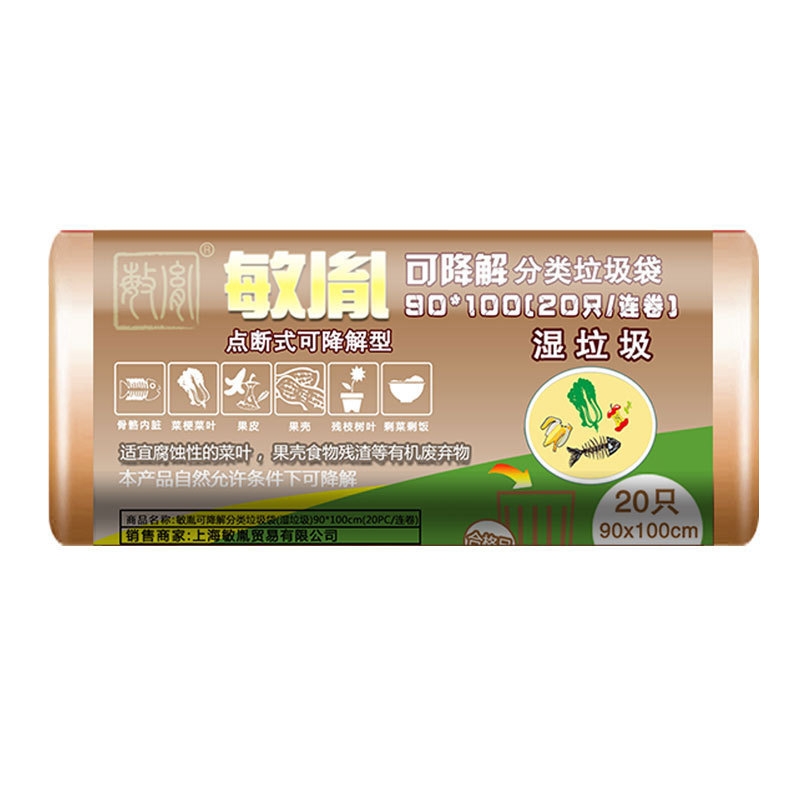 敏胤  可降解分类垃圾袋（20PC）湿垃圾袋 90*100 棕色 20个/卷按卷销售