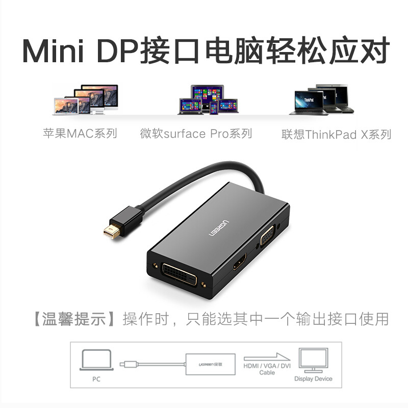 绿联 20418 一转三转换器 Mini Dp转HDMI/VGA/DVI 黑色按个销售