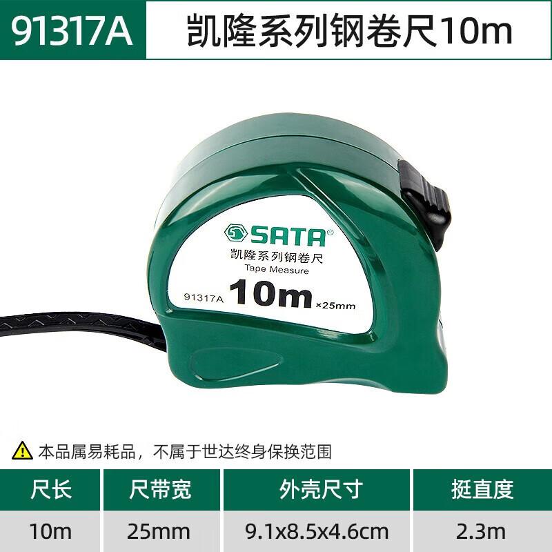 世达 91317A 凯隆系列钢卷尺 10Mx25MM按（把）销售