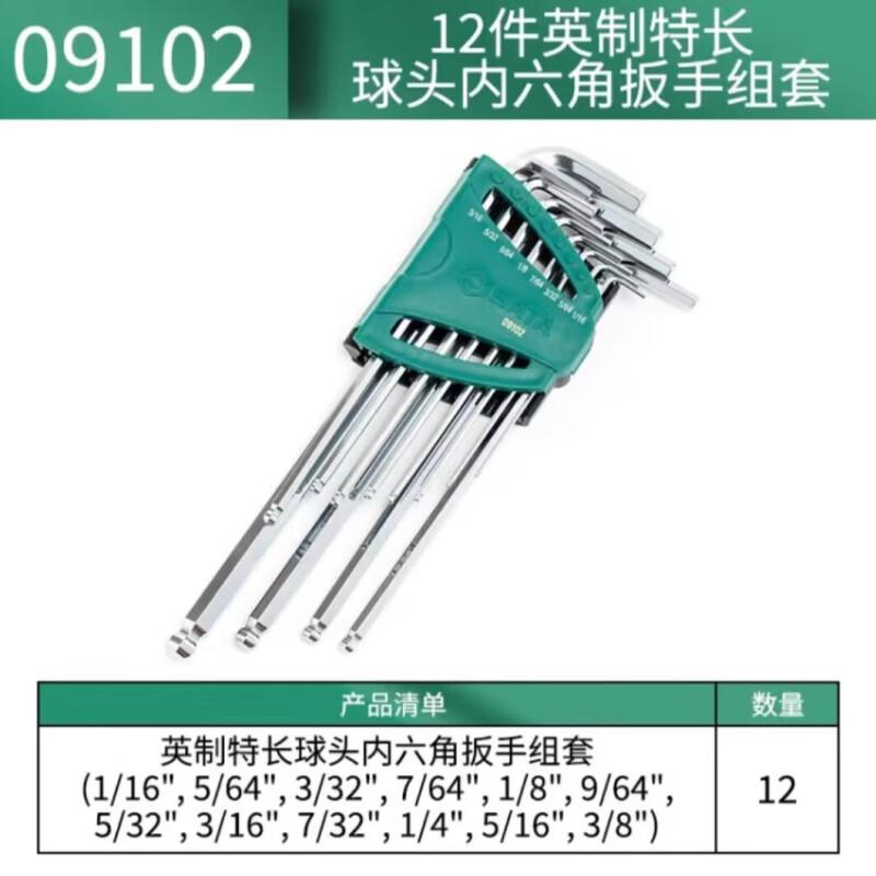 世达 09102 组合扳手，12件套英制加长球头内六角扳手 1/16-3/8(塑架)按（套）销售