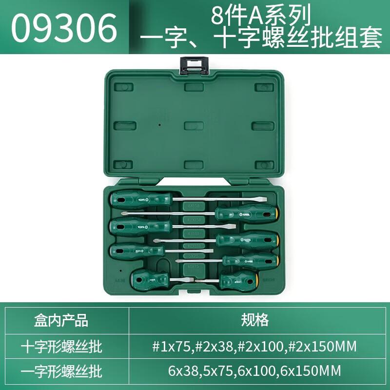 世达 09306 8件A系列一字、十字螺丝批组套按（套）销售
