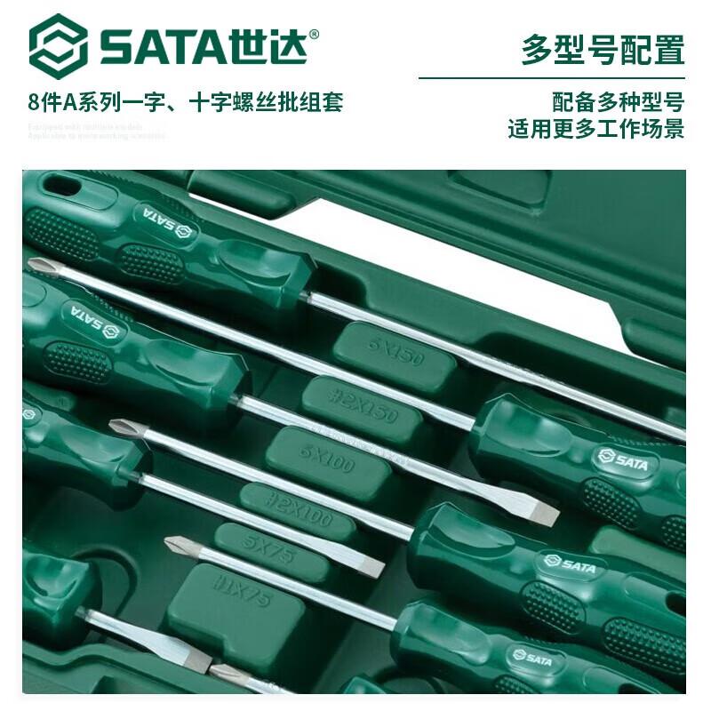 世达 09306 8件A系列一字、十字螺丝批组套按（套）销售