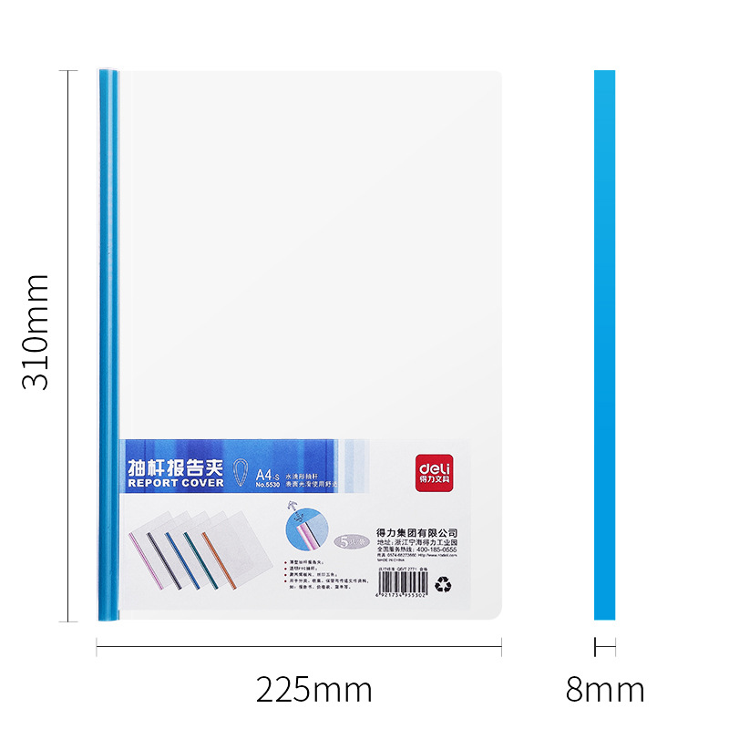 得力 5530 抽杆夹 A4 8mm  5个/包按包销售