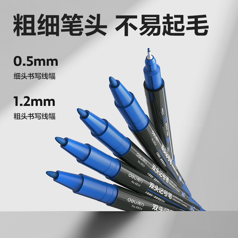 得力 6824 小双头记号笔 0.5mm/1.2mm 蓝色按盒销售