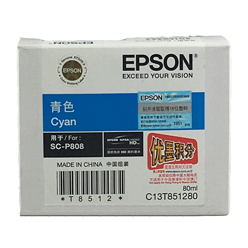 爱普生 T8511 C13T851180 原装墨盒 80ML 照片黑色  适用P808机器按（支）销售