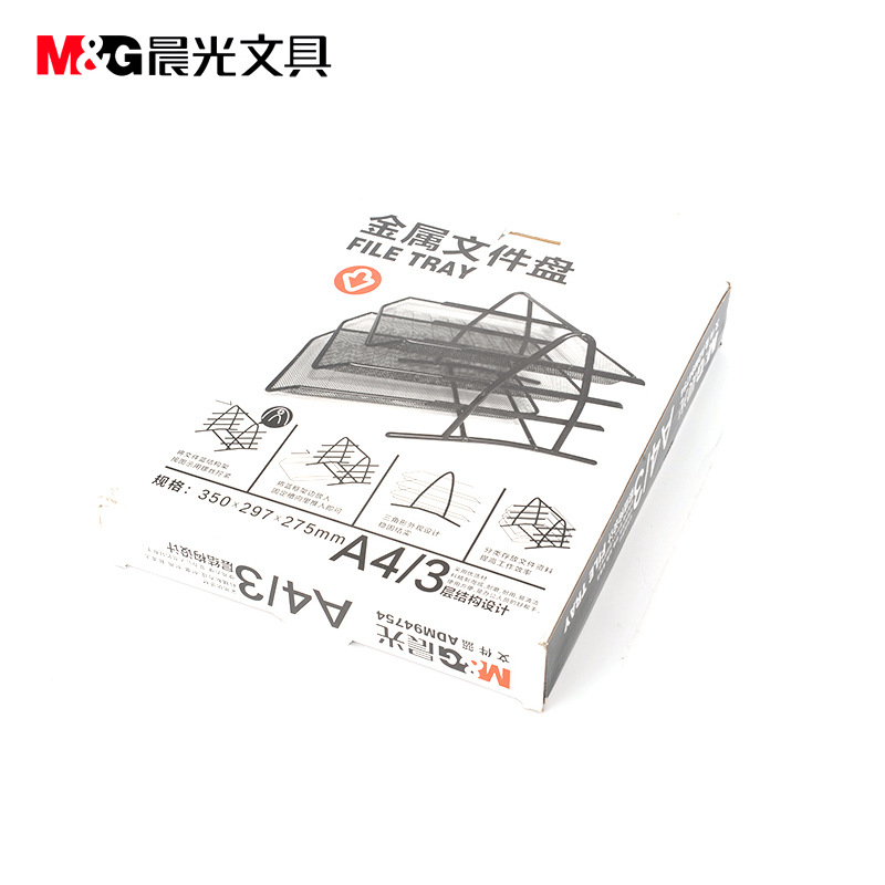 晨光 ADM94754 金属文件盘 三层按（个）销售